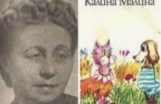 125-godini-rozhdenieto-kalina-malina-791.png