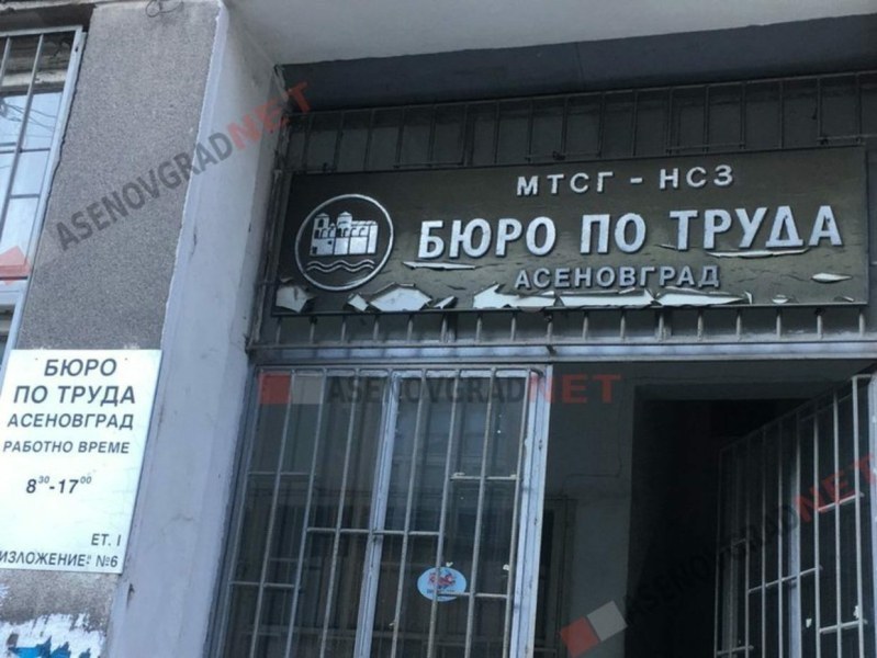 Работа в Асеновград - за 6 висшисти и десетки работници