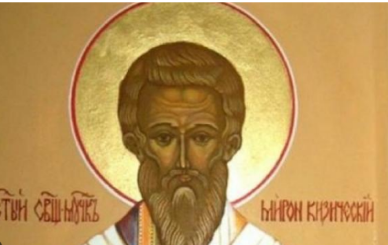 Свети мъченик Мирон почита Църквата днес