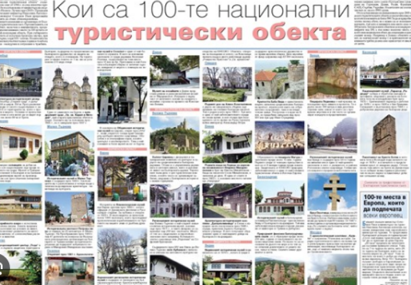 Дигитализират и “100-те национални туристически обекта“