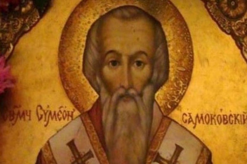 Свети мъченик Симеон Самоковски почита Църквата днес