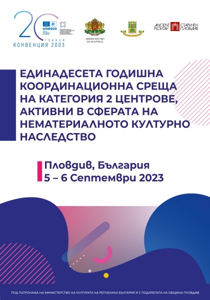 Експерти по опазване на нематериалното културно наследство от цял свят се събират в Пловдив