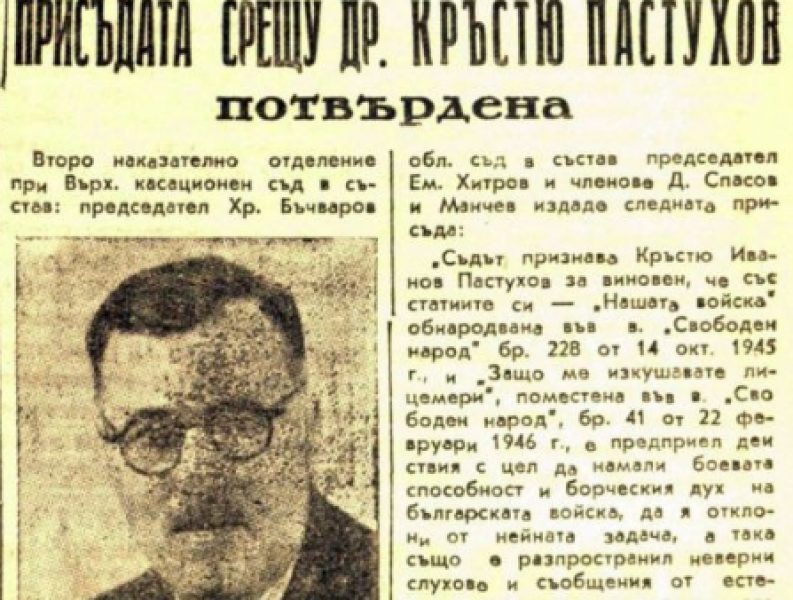 На този ден: Загива Кръстьо Пастухов - политик, министър, убит от комунистическата власт