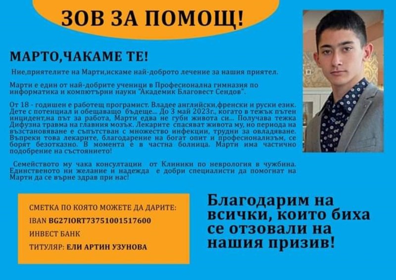 Мартин от Пловдив се  възстановява след тежка катастрофа, има нужда от помощ