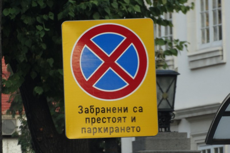 Забраняват паркирането в участък в Перущица заради подмяната на главен водопровод