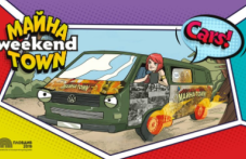 parviiat-po-roda-si-maina-town-weekend-110.png