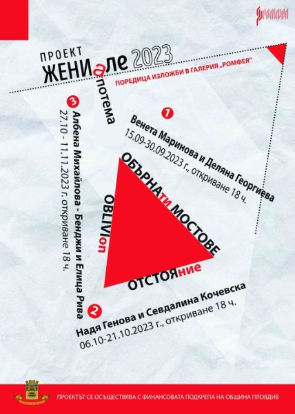 Първото издание на проект „ЖЕНИале“ ще се случи в Пловдив