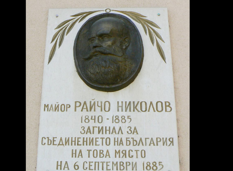 138 години от убийството на Райчо Николов - единствената жертва на Съединението