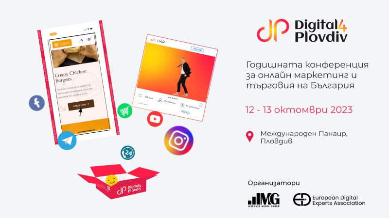 Digital4Plovdiv събира най-добрите дигитални експерти за осми пореден път