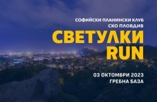 blagotvoritelnoto-biagane-svetulki-run-839.jpg