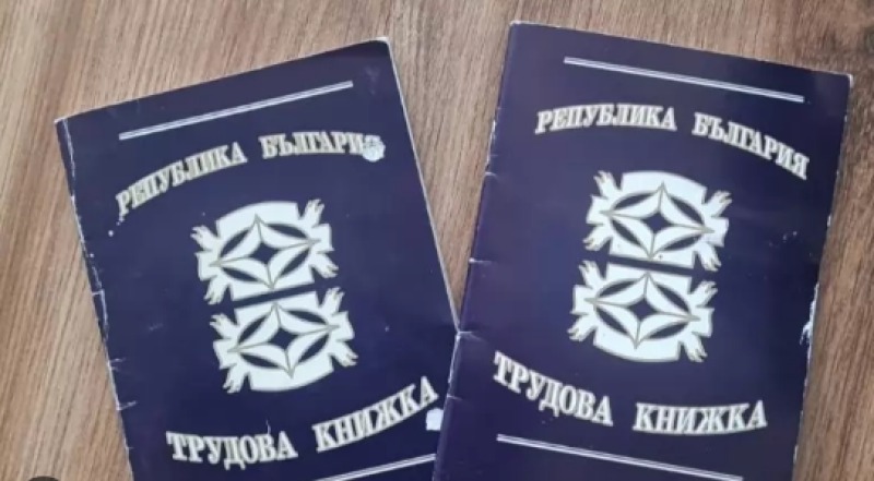 Окончателно! Трудовите книжки стават електронни