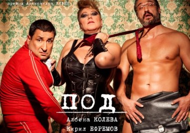 Албена Колева, Кирил Ефремов и Тончо Токмакчиев представят “Мъже под чехъл“ в Първомай