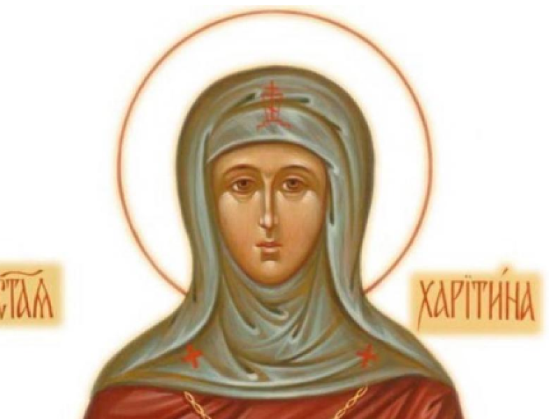 Света мъченица Харитина почита Църквата днес