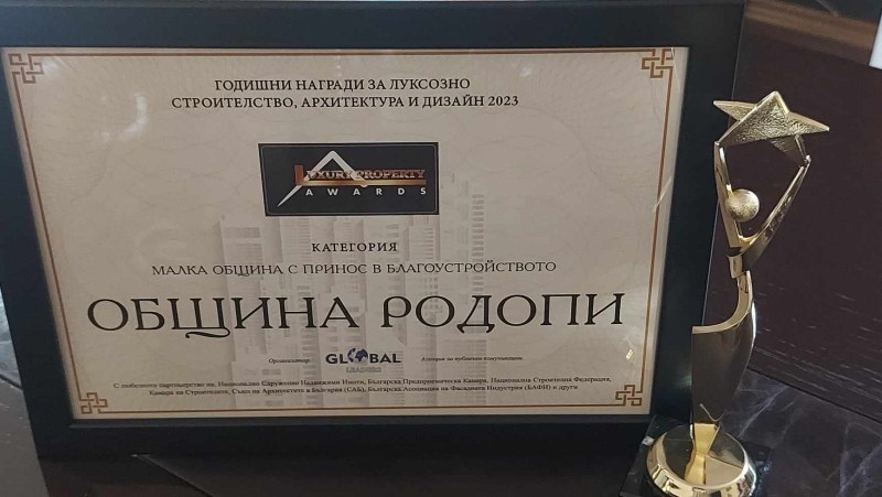 Община „Родопи“ спечели  престижна награда