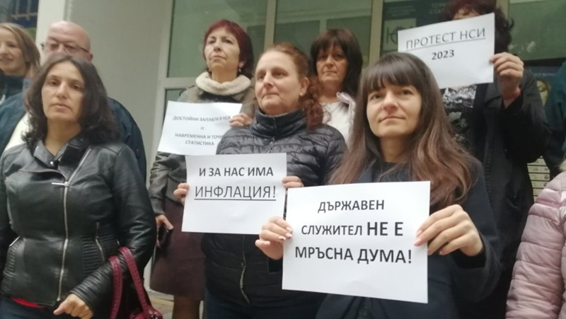 Служители от националната статистика излязоха на протест