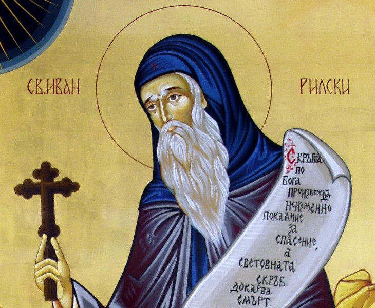 Свети Иван Рилски Чудотворец почитаме днес - небесен закрилник на целия български народ