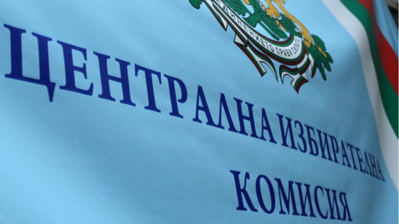 ЦИК е категорична! Ще се гласува само на хартия