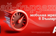a1-ima-nai-barzata-mobilna-mrezha-029.jpg