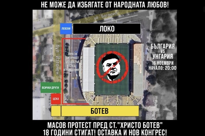 Фенове излизат на протест срещу БФС пред стадион “Христо Ботев“