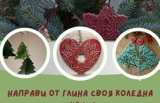 Рождество Христово идва със специални изненади в Културно-информационен център „Малтепе“