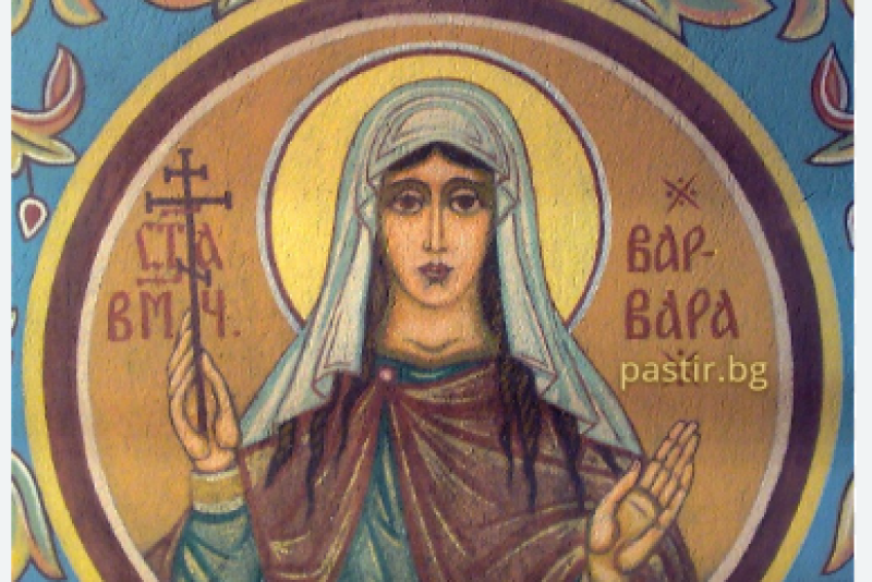 Света великомъченица Варвара почитаме днес