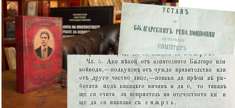 “Васил Левски 150 години безсмъртие. Уставът на БРЦК“ - представят книгата в Карлово