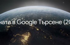 kakvo-tarsihme-google-prez-2023-965.jpg