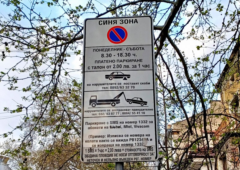 По коледните празници: Четири поредни дни безплатна „Синя зона“