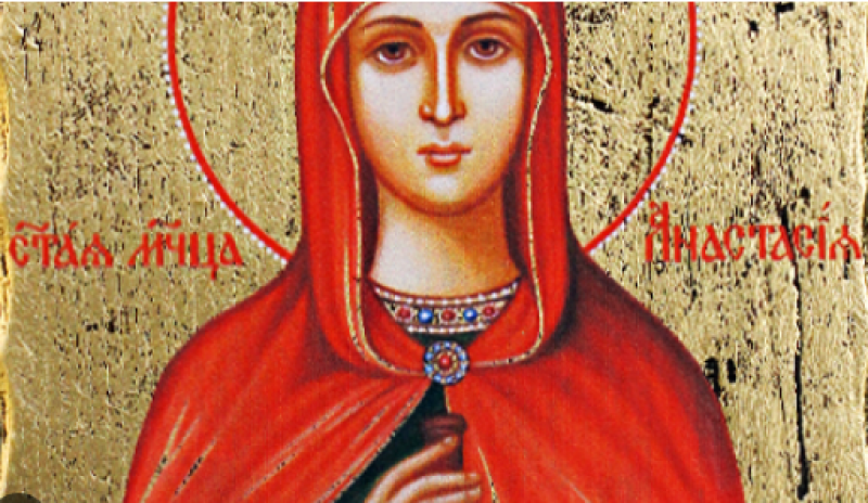 Света великомъченица Анастасия почита Църквата днес