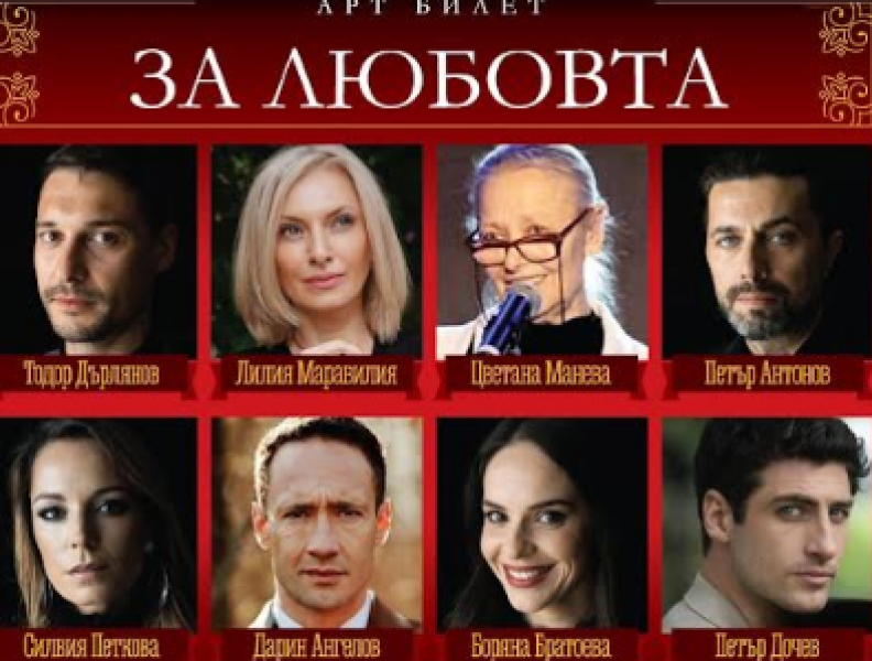 Театър, концерт и хубаво вино за Деня на влюбените в Пловдив