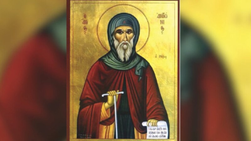 Антоновден е! Честито на имениците!