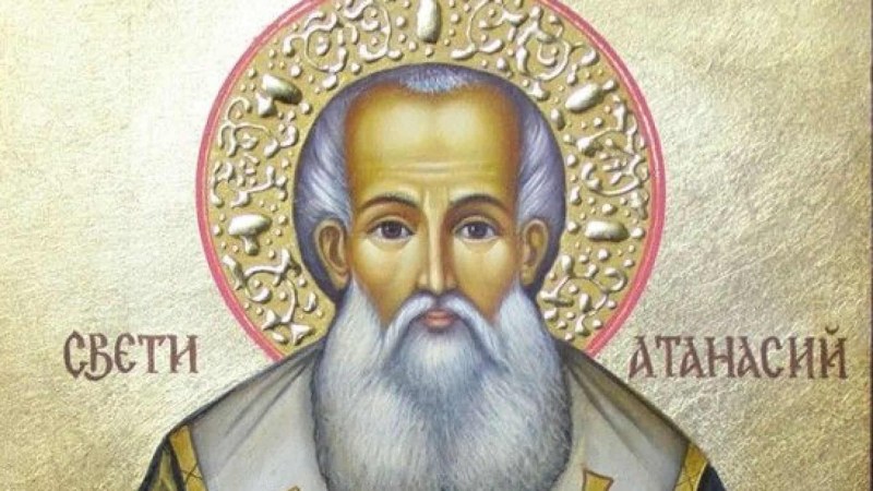Светите Атанасий и Кирил Александрийски почита Църквата днес