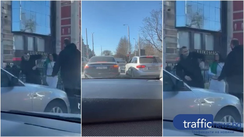 Мъж и жена се биха на натоварен булевард в Пловдив