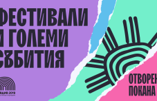 plovdiv-2019-obiaviava-otvorena-pokana-296.png