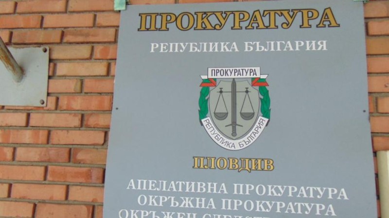 Прокуратурите в Пловдив, Асеновград, Карлово и Първомай с табели в помощ на жертвите от насилие