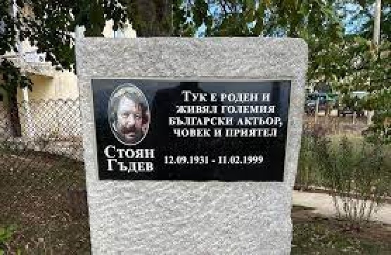 25 години без актьора Стоян Гъдев