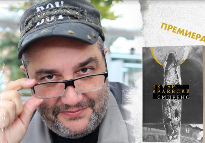 Петър Краевски представя новата си книга “Смирено“ в Пловдив