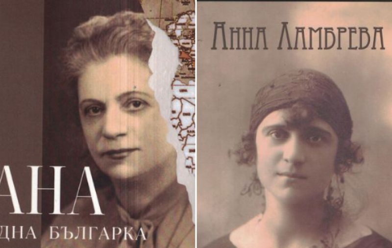 129 години от рождението на Анка Ламбрева - забележителната карловка