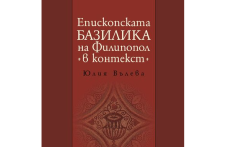 predstaviat-knigata-episkopskata-671.png