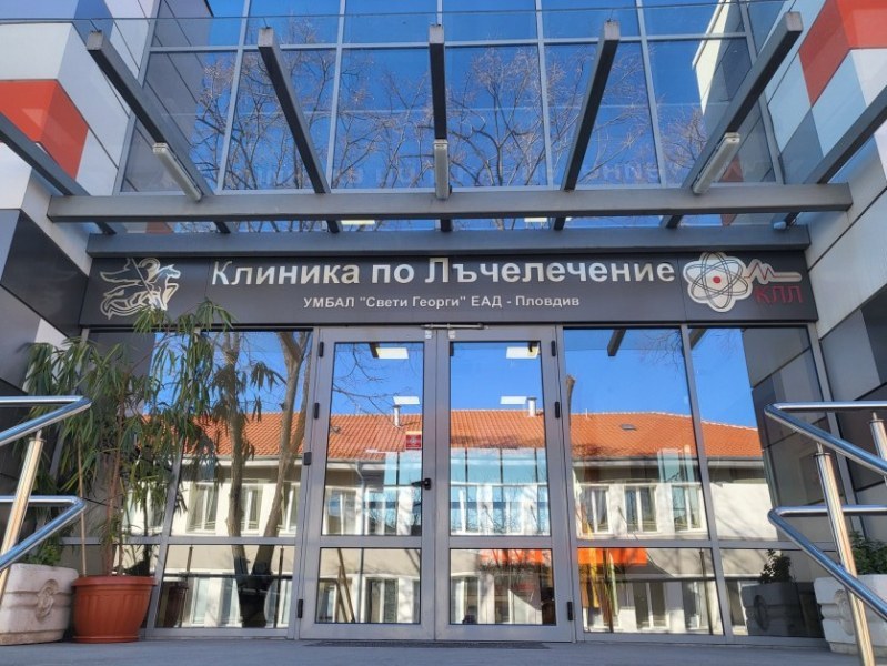 Нова терапия при множествени костни метастази започва в УМБАЛ “Свети Георги” Пловдив
