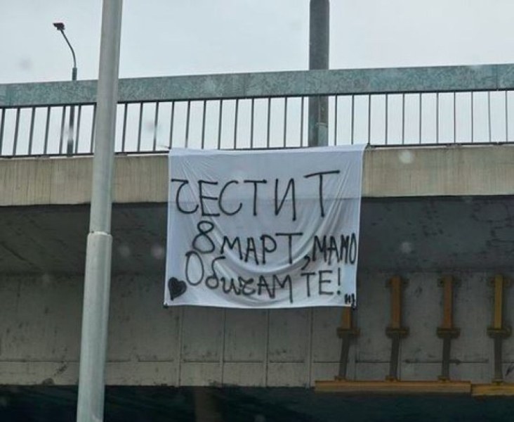 Транспарант с тематично послание за 8 март трогна пловдивчани Транспарант с тематично послание за 8 март трогна пловдивчани