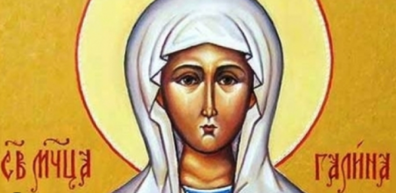 Светите мъченици Кодрат и Галина почита Църквата днес
