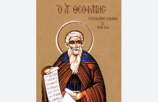 sveti-prepodobni-teofan-pochita-870.png