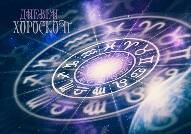 Дневен хороскоп за 28 март: Ключови събития за Овен, проблеми за Телец