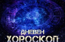 dneven-horoskop-6-april-754.jpg