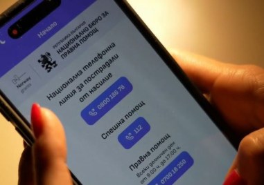 Пуснаха безплатно приложение в помощ на жертвите на домашно насилие