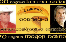 predstaviat-yubileina-retrospektivna-957.png