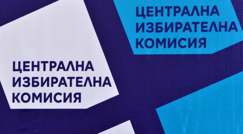 ЦИК: 23 партии и 11 коалиции ще участват в изборите