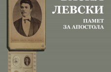 Музеят на Левски в Карлово даде живот на ново издание за Апостола