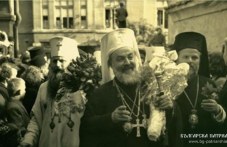 На този ден: 71 години от възстановяването на Българската патриаршия